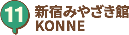 新宿みやざき館 KONNE